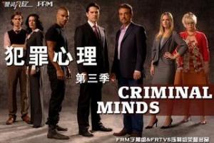 犯罪心理第三季/全集Criminal Minds(3) 犯罪心理第三季/全集Criminal Minds(3)