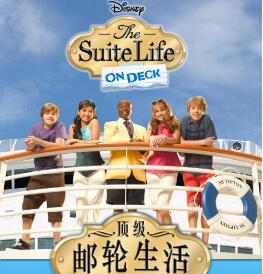顶级邮轮生活第一季/全集The Suite Life on Deck