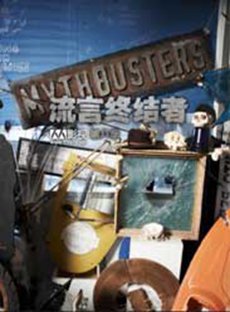 流言终结者第十二季 流言终结者第十二季