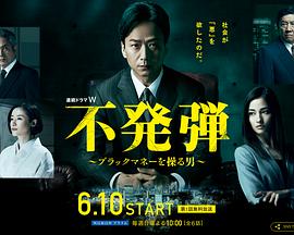 隐患~掌控黑钱的男人~