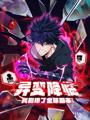 异变降临，我刷爆了全球副本！动态漫画第1季