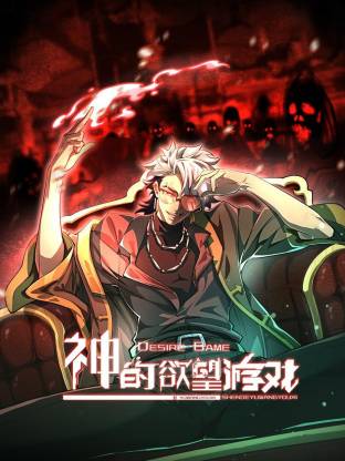神的欲望游戏动态漫画