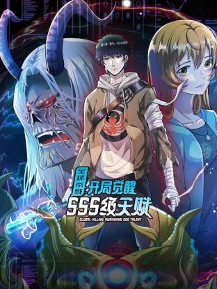 全球杀戮：开局觉醒SSS级天赋动态漫画