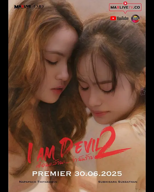 我是恶魔第二季