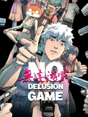 无妄游戏动态漫画